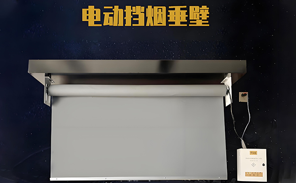 安塞电动挡烟垂壁