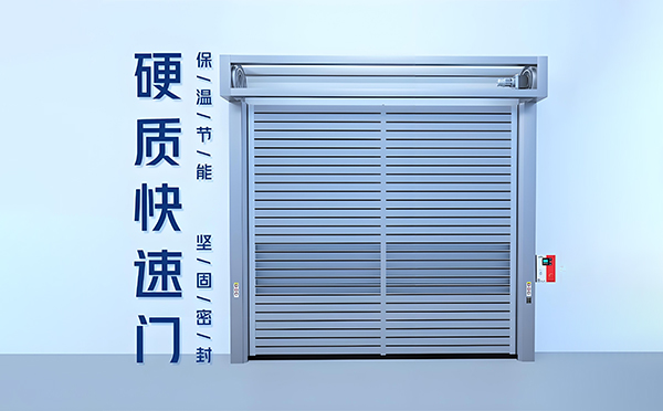 安塞硬质快速门